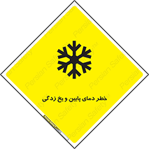  , سرد , سرما , 