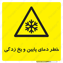  , سرد , سرما , 