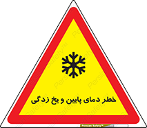  , سرد , سرما , 