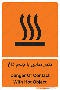 تابلوی ایمنی خطر تماس با جسم داغ – طرح 12402