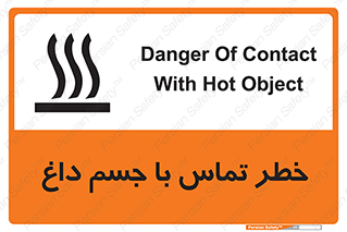 تابلوی ایمنی خطر تماس با جسم داغ – طرح 12402
