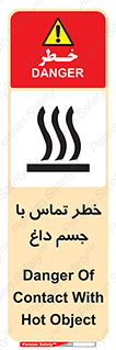 تابلوی ایمنی خطر تماس با جسم داغ – طرح 12402