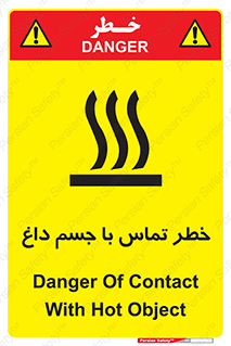 تابلوی ایمنی خطر تماس با جسم داغ – طرح 12402