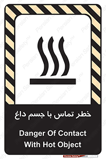 تابلوی ایمنی خطر تماس با جسم داغ – طرح 12402