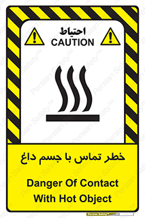 تابلوی ایمنی خطر تماس با جسم داغ – طرح 12402