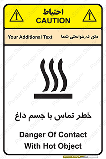 تابلوی ایمنی خطر تماس با جسم داغ – طرح 12402
