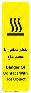 تابلوی ایمنی خطر تماس با جسم داغ – طرح 12402