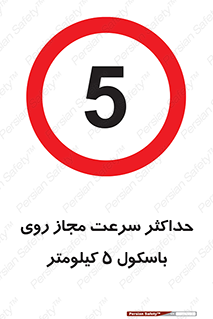  , نهایت , پنج , 