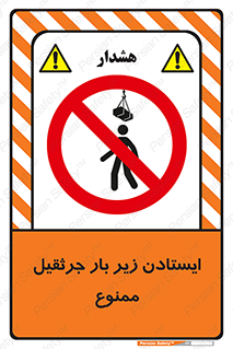  , توقف , نایستید , 