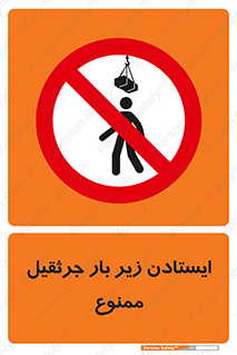  , توقف , نایستید , 