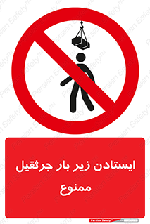  , توقف , نایستید , 