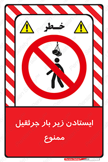  , توقف , نایستید , 