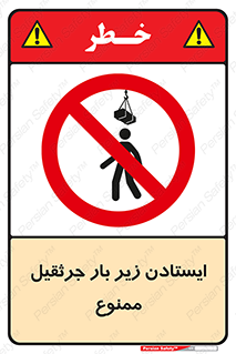  , توقف , نایستید , 