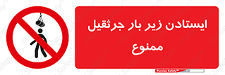  , توقف , نایستید , 