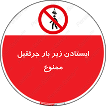  , توقف , نایستید , 