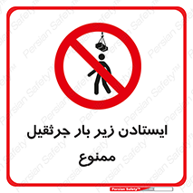  , توقف , نایستید , 