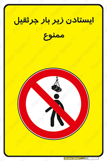  , توقف , نایستید , 