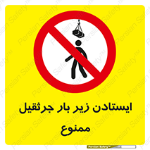  , توقف , نایستید , 
