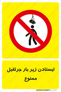  , توقف , نایستید , 