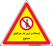  , توقف , نایستید , 