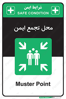Assembly Point , مکان , امن , 