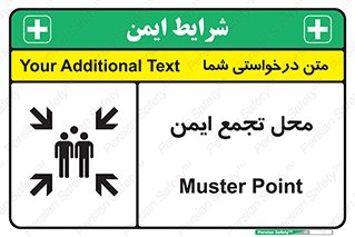 Assembly Point , مکان , امن , 