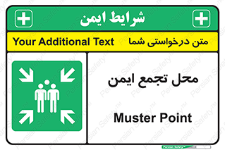 Assembly Point , مکان , امن , 