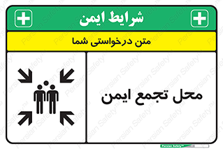 Assembly Point , مکان , امن , 
