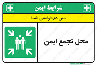 Assembly Point , مکان , امن , 