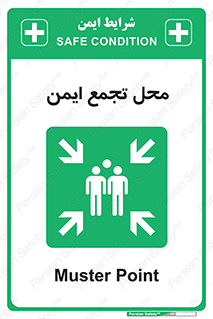 Assembly Point , مکان , امن , 