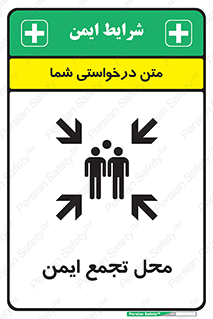 Assembly Point , مکان , امن , 