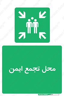Assembly Point , مکان , امن , 