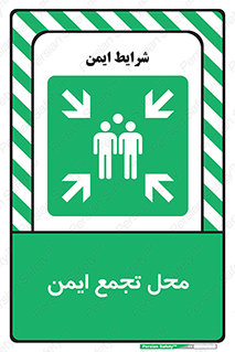 Assembly Point , مکان , امن , 