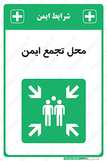 Assembly Point , مکان , امن , 