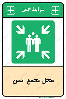 Assembly Point , مکان , امن , 