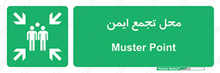 Assembly Point , مکان , امن , 