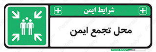 Assembly Point , مکان , امن , 