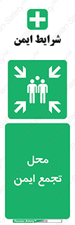 Assembly Point , مکان , امن , 