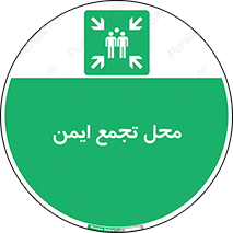 Assembly Point , مکان , امن , 