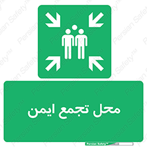 Assembly Point , مکان , امن , 