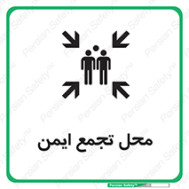 Assembly Point , مکان , امن , 