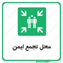 Assembly Point , مکان , امن , 