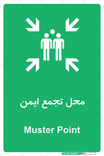 Assembly Point , مکان , امن , 