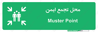 Assembly Point , مکان , امن , 