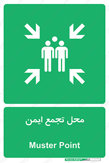 Assembly Point , مکان , امن , 