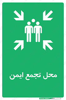 Assembly Point , مکان , امن , 