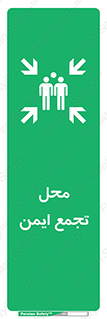 Assembly Point , مکان , امن , 