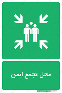 Assembly Point , مکان , امن , 