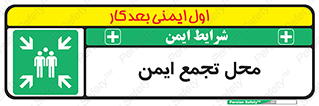 Assembly Point , مکان , امن , 
