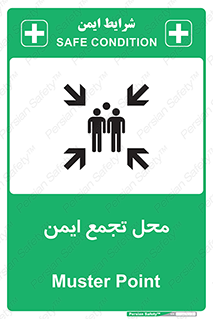 Assembly Point , مکان , امن , 